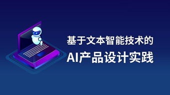 從人工智能產(chǎn)業(yè)發(fā)展現(xiàn)狀，看AI時(shí)代需要什么樣的產(chǎn)品經(jīng)理——兼談人工智能公共服務(wù)技術(shù)咨詢服務(wù)