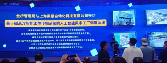 2023WAIC |果栗智造簽約浦東新區人工智能重點項目 人工智能公共服務技術咨詢服務
