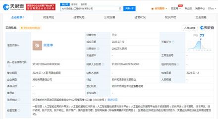 貓廠進軍AI 湯姆貓在杭州成立人工智能公司，注冊資本2000萬